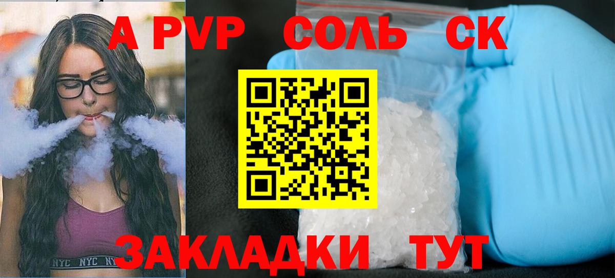 APVP Соль Лесозаводск