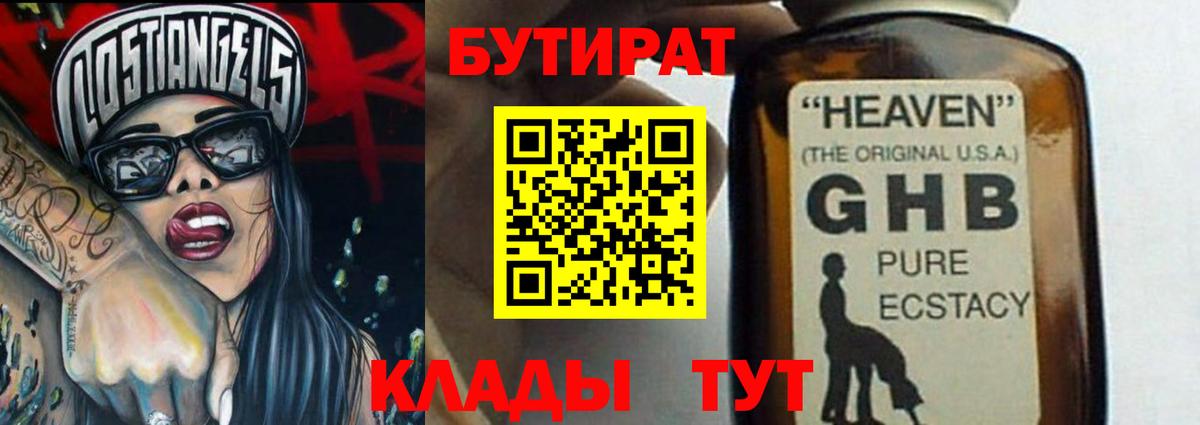 Лесозаводск  БУТИРАТ вода  Вход с VPN 