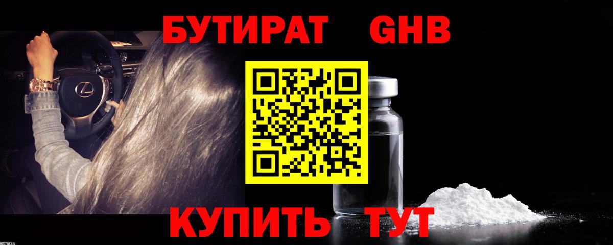 БУТИРАТ BDO Лесозаводск