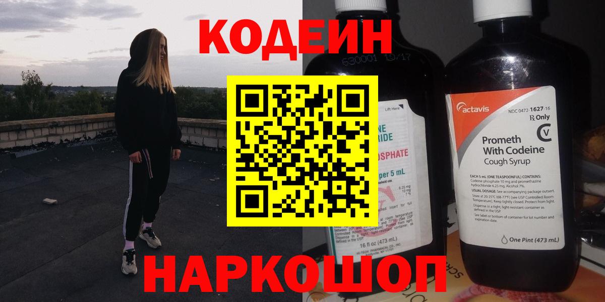 Codein Purple Drank  Кодеин Purple Drank  Лесозаводск  Вход с VPN 