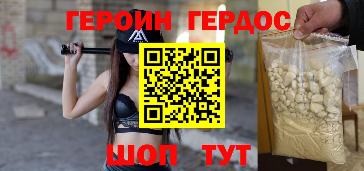 ГЕРОИН  Героин герыч  Вход с VPN  Лесозаводск 