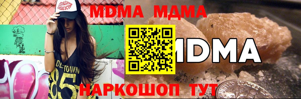 MDMA молли  Вход с VPN  Лесозаводск  МДМА Molly 
